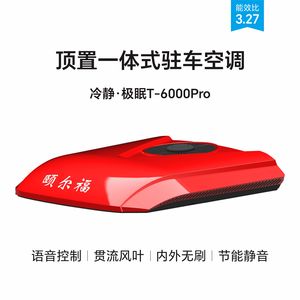 冷静·极眠T-6000Pro