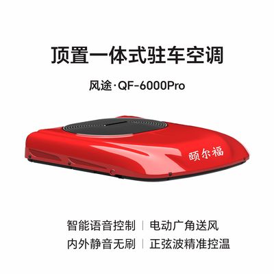 风途·QF-6000Pro