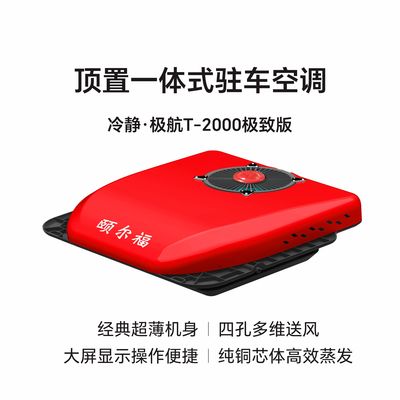 冷静·极航T-2000极致版