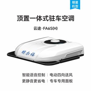 云途·FA6S(H)