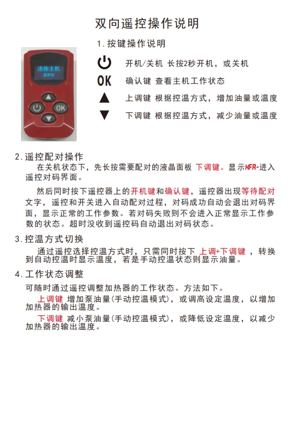 加热器使用说明-YEF-Y_005.jpg