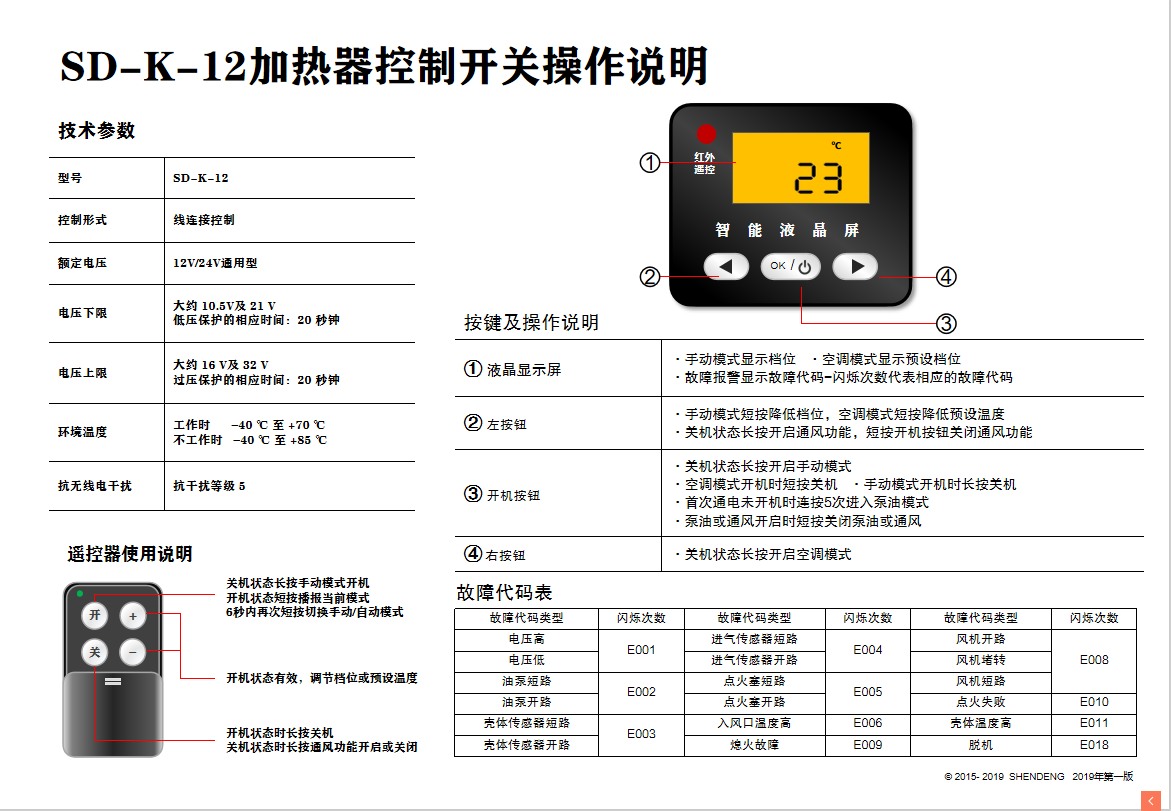 驻车加热器使用说明-air-lbc01 .